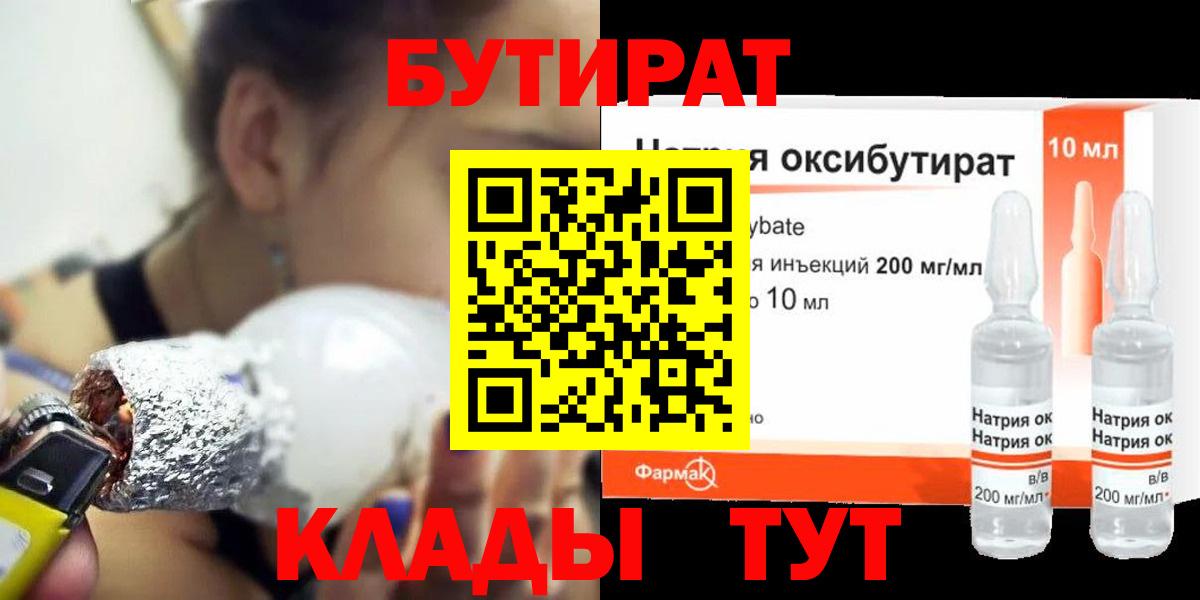Бутират GHB Карабулак