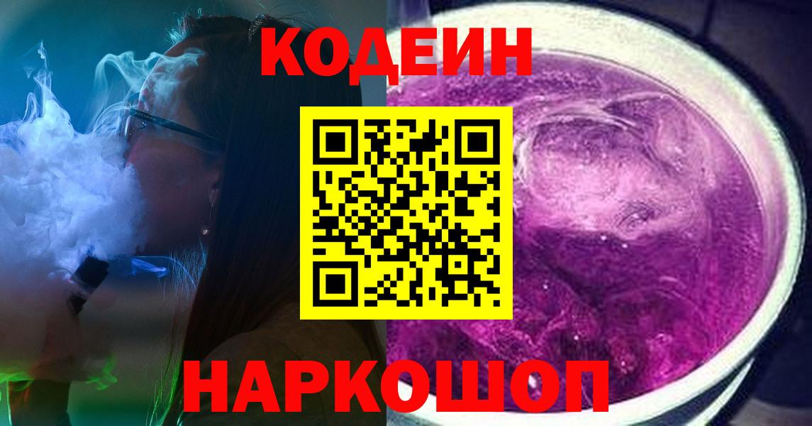 Кодеиновый сироп Lean напиток Lean (лин)  Вход с VPN  Карабулак 