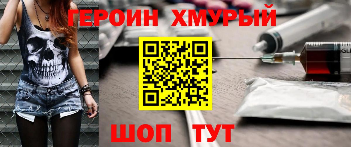 ГЕРОИН хмурый  ГЕРОИН  Карабулак 