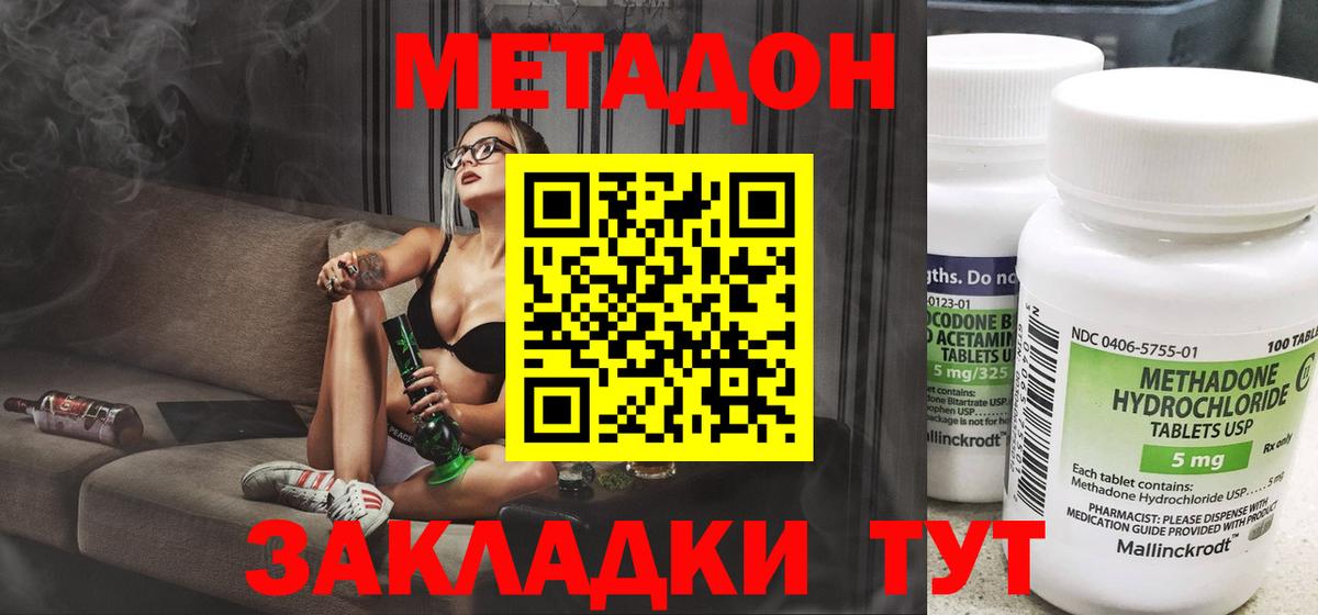 МЕТАДОН methadone Карабулак